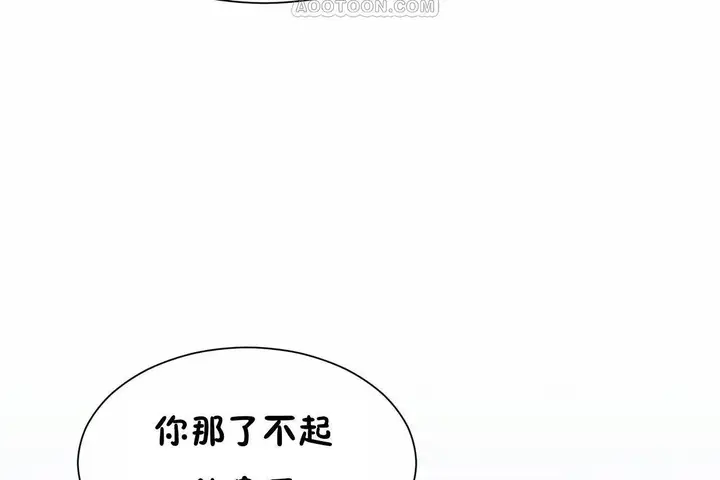 漫画《男公关与富家女》第67话第4张图