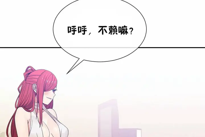 漫画《男公关与富家女》第67话第43张图