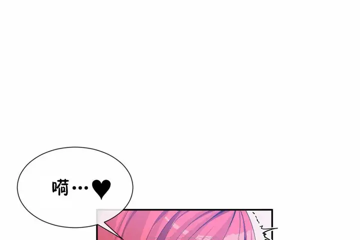 漫画《男公关与富家女》第67话第69张图