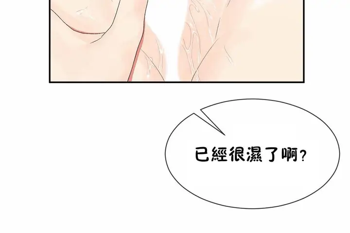 漫画《男公关与富家女》第67话第79张图