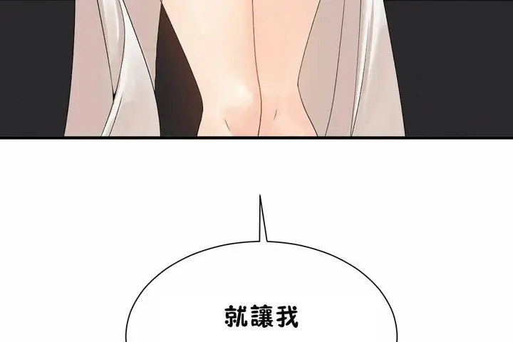 漫画《男公关与富家女》第67话第8张图