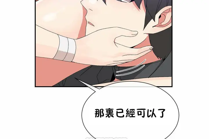 漫画《男公关与富家女》第67话第81张图