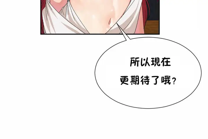 漫画《男公关与富家女》第67话第91张图