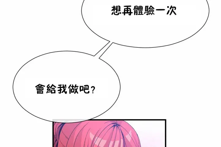 漫画《男公关与富家女》第68话第42张图