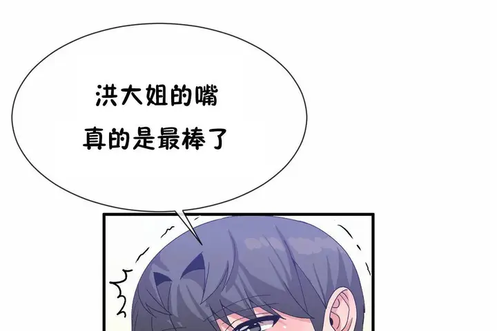 漫画《男公关与富家女》第68话第53张图