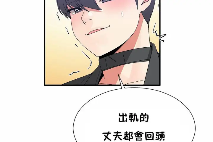 漫画《男公关与富家女》第68话第54张图
