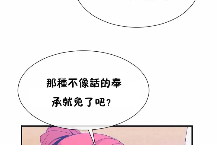 漫画《男公关与富家女》第68话第55张图