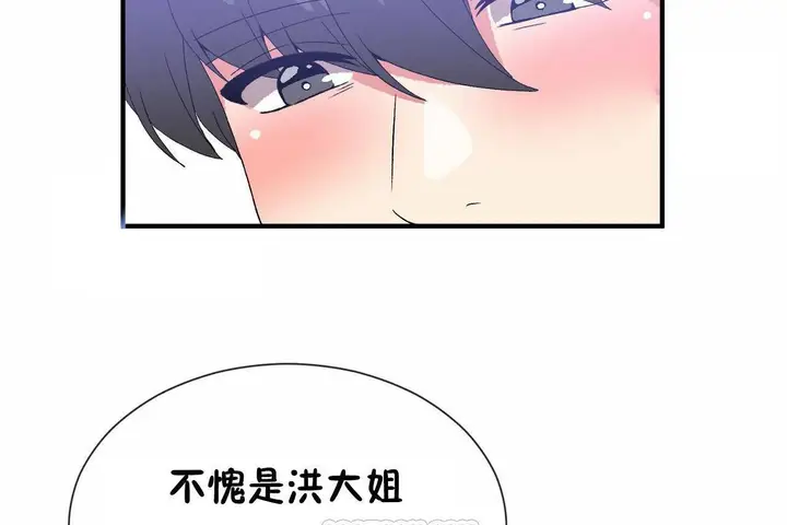 漫画《男公关与富家女》第68话第81张图