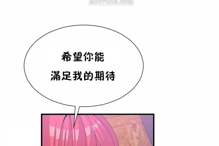 漫画《男公关与富家女》第68话第88张图