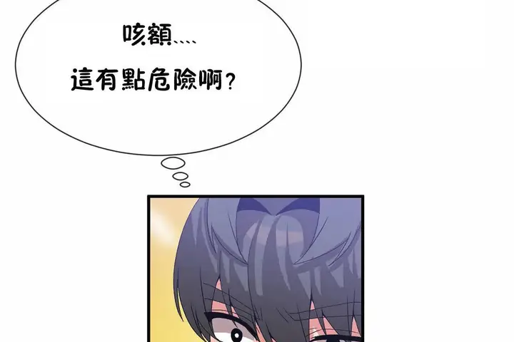 漫画《男公关与富家女》第68话第96张图