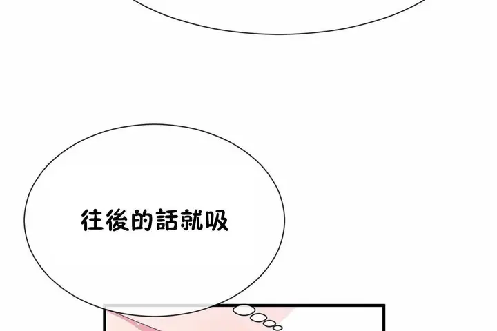 漫画《男公关与富家女》第68话第98张图