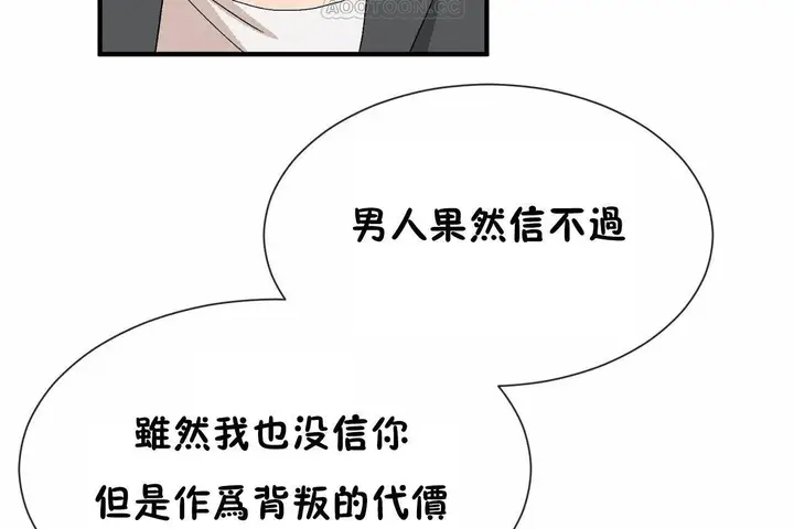 漫画《男公关与富家女》第69话第106张图