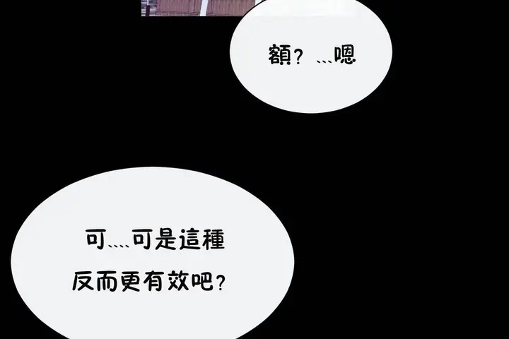 漫画《男公关与富家女》第69话第32张图