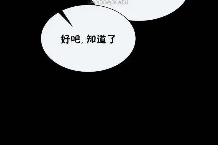 漫画《男公关与富家女》第69话第34张图