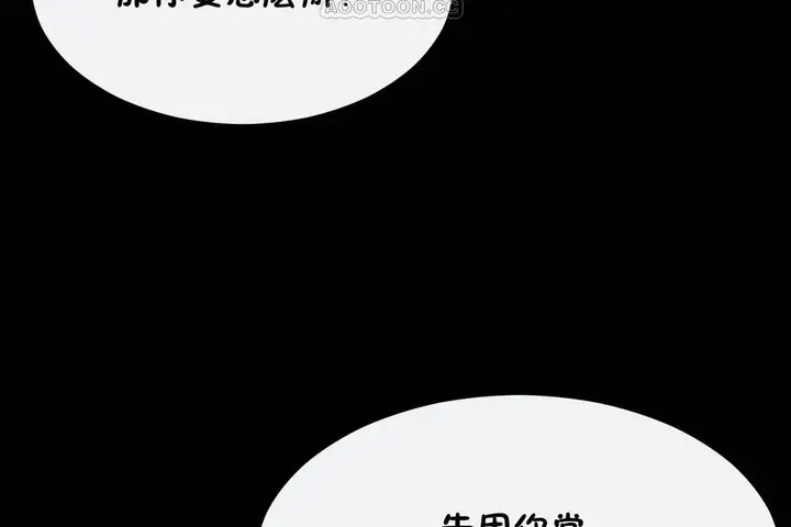 漫画《男公关与富家女》第69话第46张图
