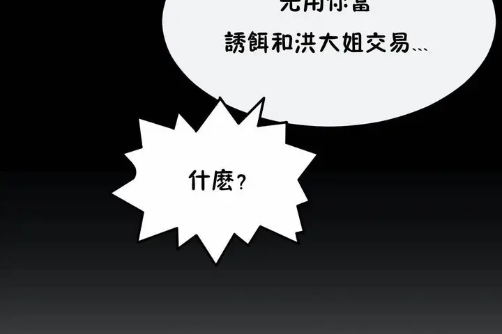 漫画《男公关与富家女》第69话第47张图