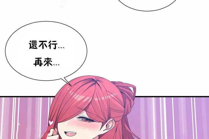 漫画《男公关与富家女》第69话第59张图