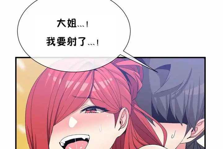 漫画《男公关与富家女》第69话第66张图