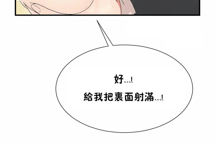漫画《男公关与富家女》第69话第68张图