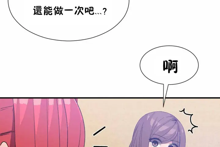 漫画《男公关与富家女》第69话第79张图