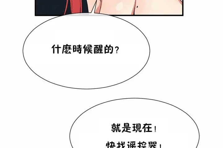 漫画《男公关与富家女》第69话第83张图