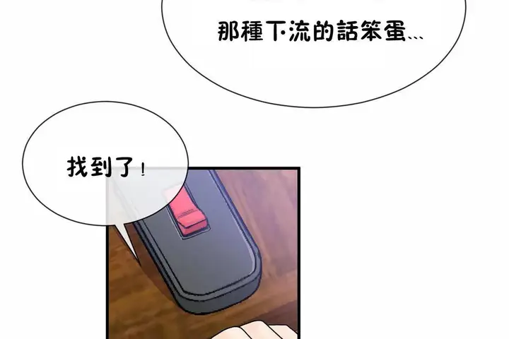 漫画《男公关与富家女》第69话第92张图