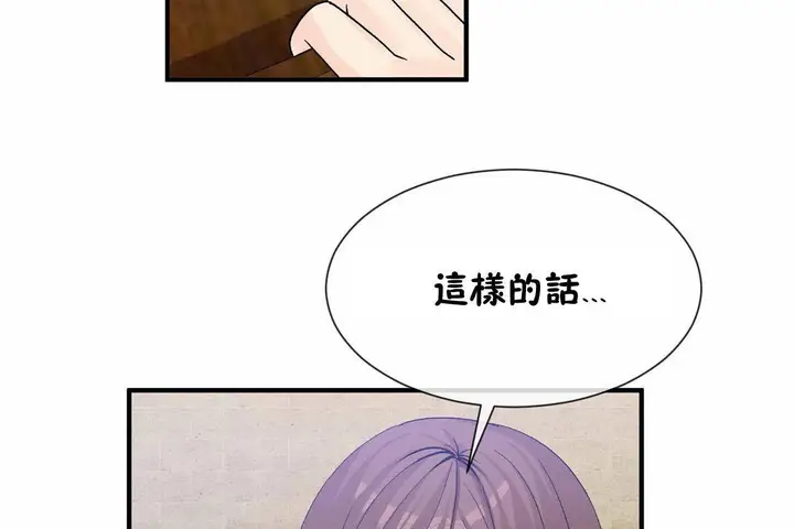 漫画《男公关与富家女》第69话第93张图