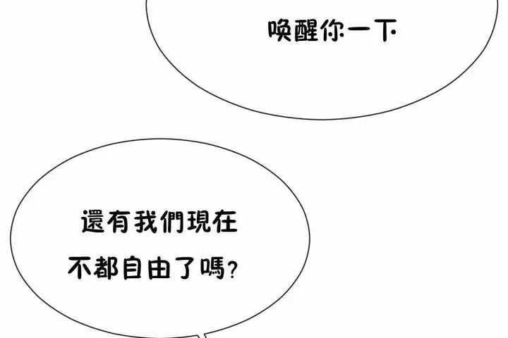 漫画《男公关与富家女》第70话第102张图