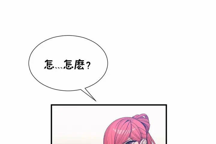 漫画《男公关与富家女》第70话第13张图