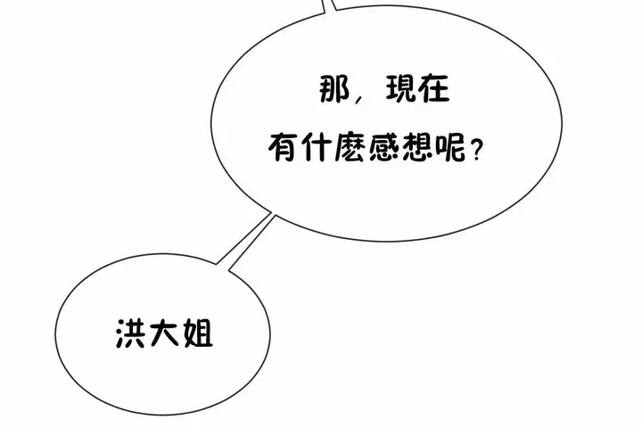 漫画《男公关与富家女》第70话第29张图