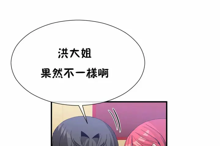 漫画《男公关与富家女》第70话第35张图