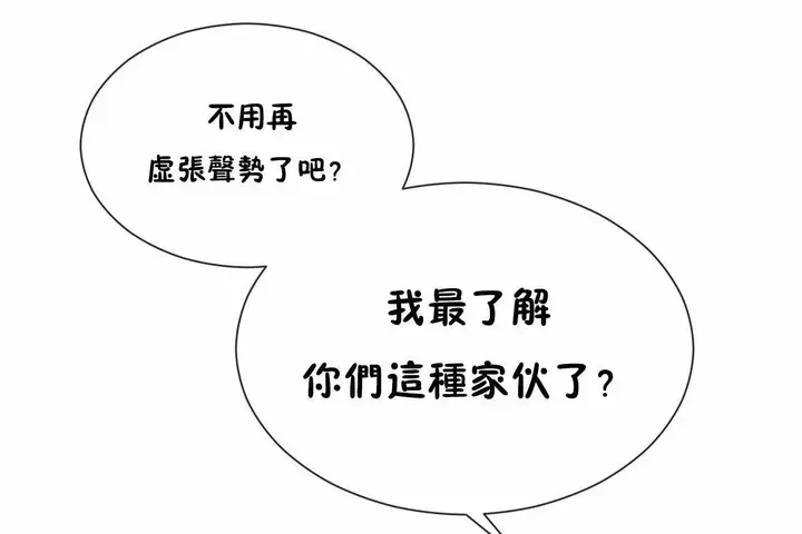 漫画《男公关与富家女》第70话第38张图