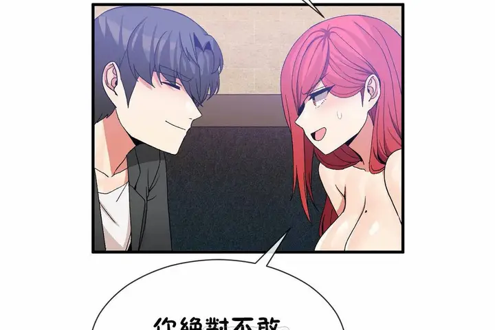 漫画《男公关与富家女》第70话第39张图