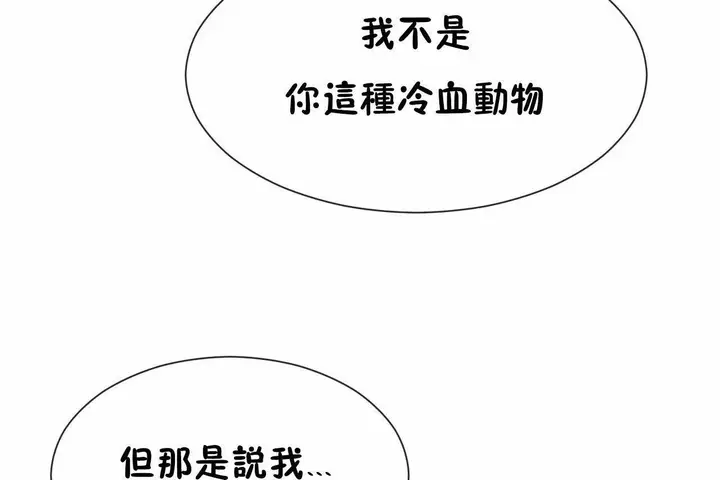 漫画《男公关与富家女》第70话第42张图