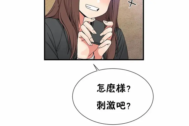 漫画《男公关与富家女》第70话第55张图