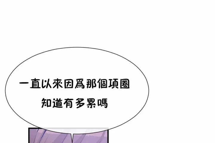漫画《男公关与富家女》第70话第56张图
