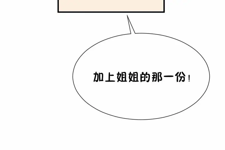 漫画《男公关与富家女》第70话第67张图