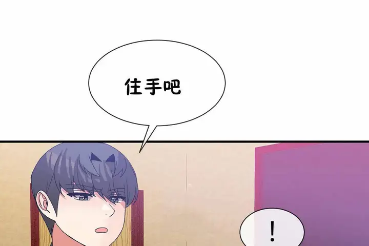 漫画《男公关与富家女》第70话第71张图