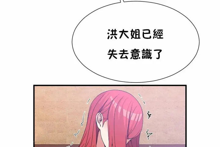 漫画《男公关与富家女》第70话第79张图