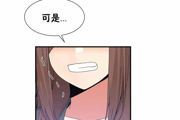 漫画《男公关与富家女》第70话第86张图