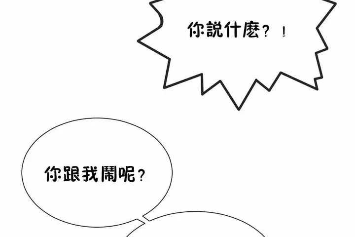 漫画《男公关与富家女》第70话第97张图