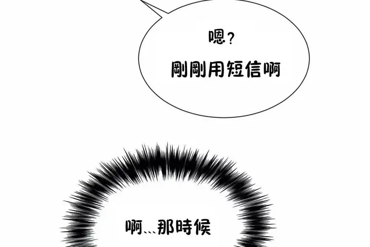 漫画《男公关与富家女》第71话第101张图