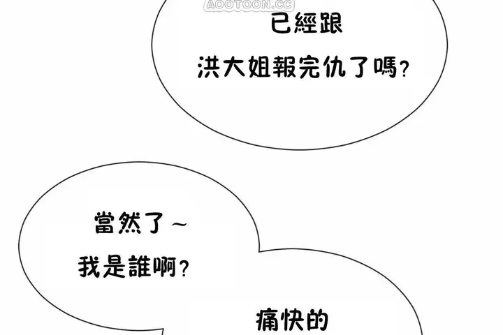 漫画《男公关与富家女》第71话第106张图