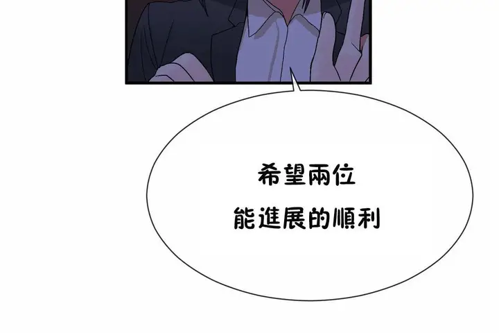 漫画《男公关与富家女》第71话第11张图