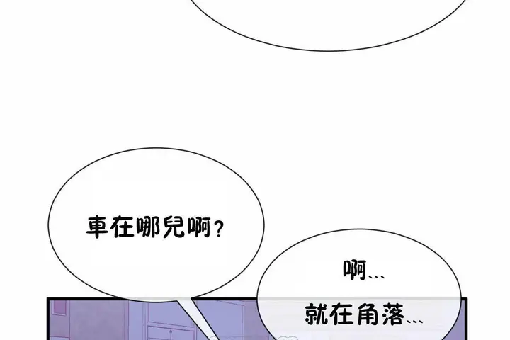 漫画《男公关与富家女》第71话第111张图