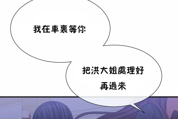 漫画《男公关与富家女》第71话第119张图