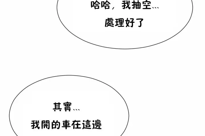 漫画《男公关与富家女》第71话第127张图