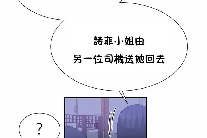 漫画《男公关与富家女》第71话第128张图