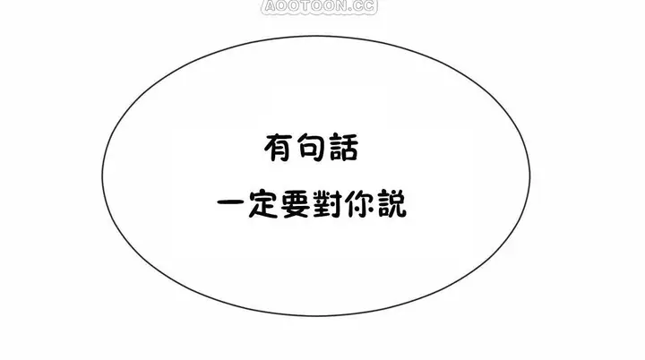 漫画《男公关与富家女》第71话第136张图