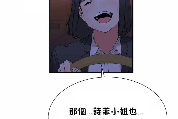 漫画《男公关与富家女》第71话第15张图